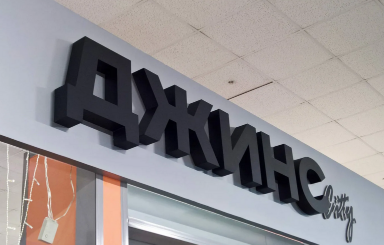 Псевдообъемные буквы