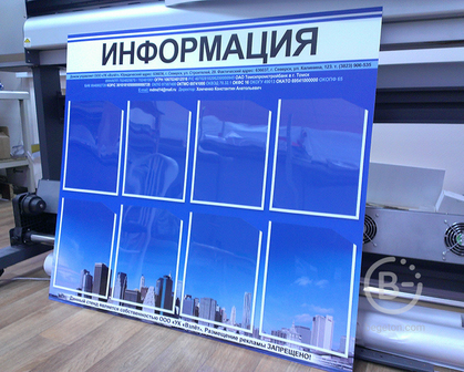 Информационные стенды