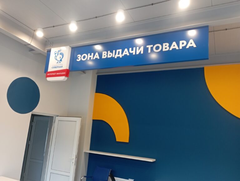 Вывеска выдачи товара