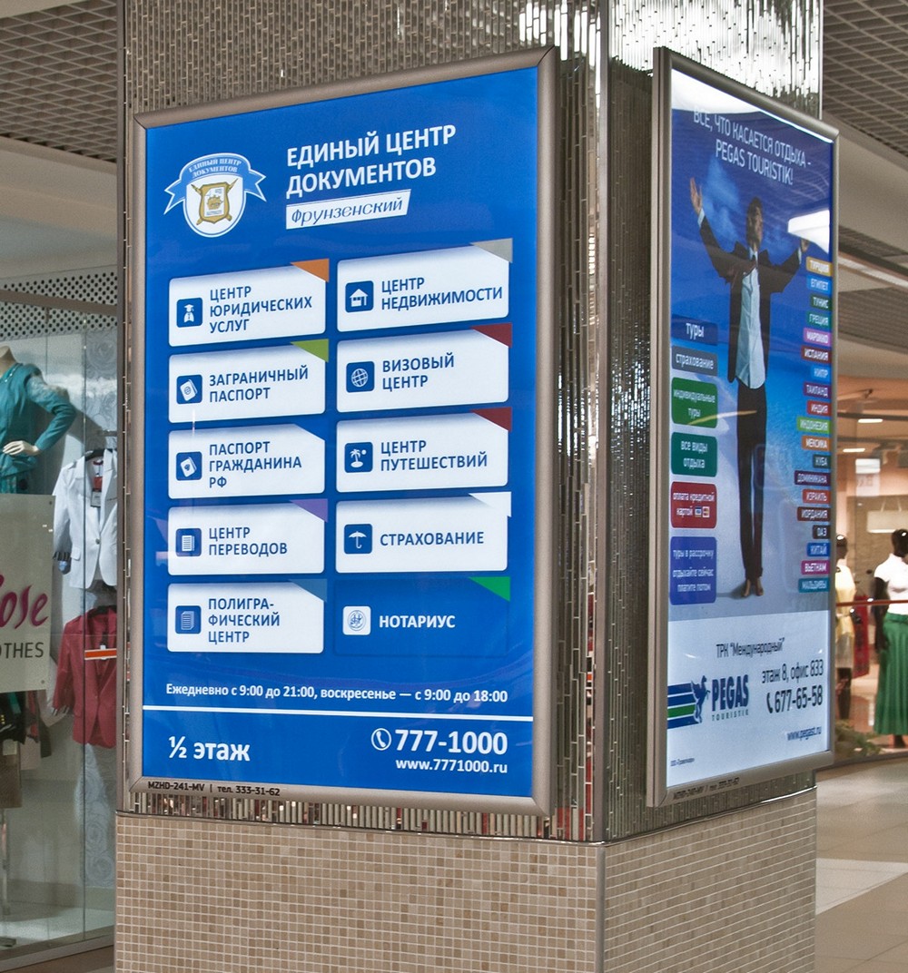 Фреймлайт для единого центра документов