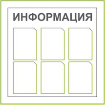 Стенды для учебных заведений