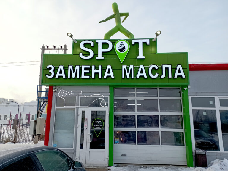 Объемные буквы на крыше Spot