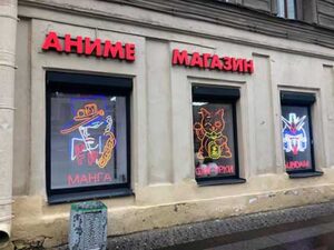 Вывески для магазинов