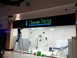 Световой короб Линия тела