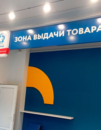 Световой короб для зоны выдачи